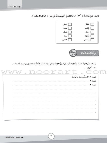 ICO Learn Arabic Workbook: Level 7, Part 2