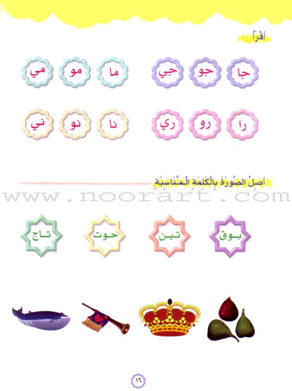 Play and Learn with Letters: Level 1 العب وتعلم مع الحروف