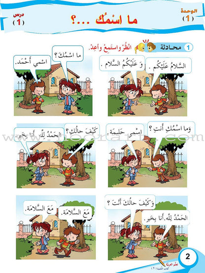 ICO Learn Arabic Textbook: Level 1 (Combined Edition,With Access Code) تعلم العربية