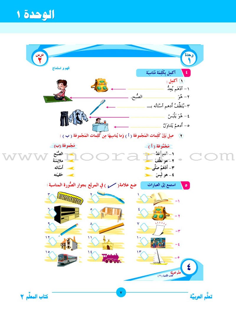ICO Learn Arabic Teacher Guide: Level 2, Part 1 تعلم العربية
