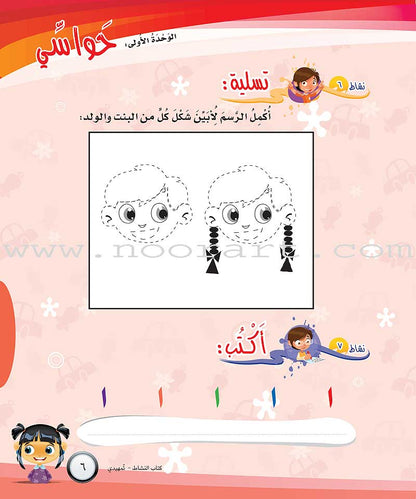 ICO Learn Arabic Workbook: KG Level (5-6 Years)