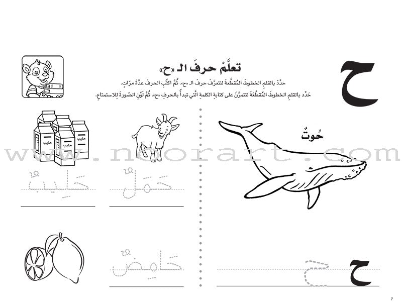 Interesting Learning Series: Level KG 2 سلسلة التعلم الممتع - الروضة الثانية
