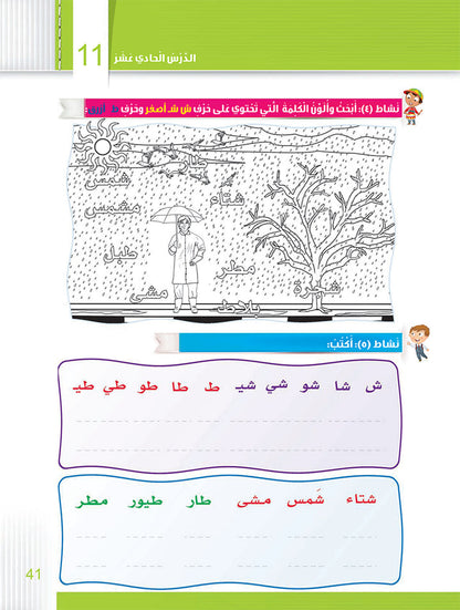 Itqan Series for Teaching Arabic Workbook: Level 1 ( Damaged) سلسلة إتقان لتعليم اللغة العربية التمارين والأنشطة