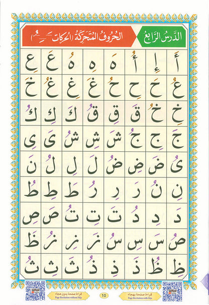 Al-Qaidah An-Noraniah with QR code - (8.2*11) القاعدة النورانية