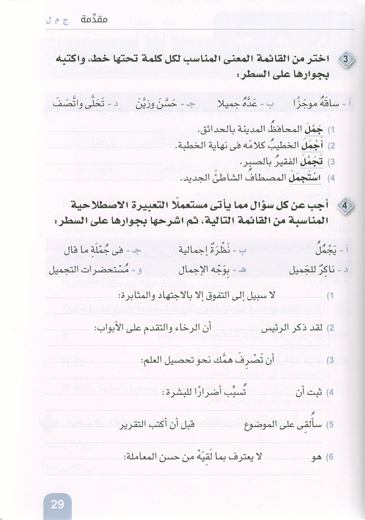 Arabic is the Language of Future: Vocabulary Development Level 1 العربية لغة الغد : تنمية المفردات الجزء الأول