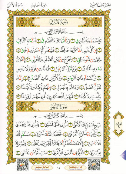 Al-Qaidah An-Noraniah - Juz' Amma with Suratul-Fatihah for Beginners with their application جزء عم مع سورة الفاتحة لتعليم المبتدئين و تطبيقاتها