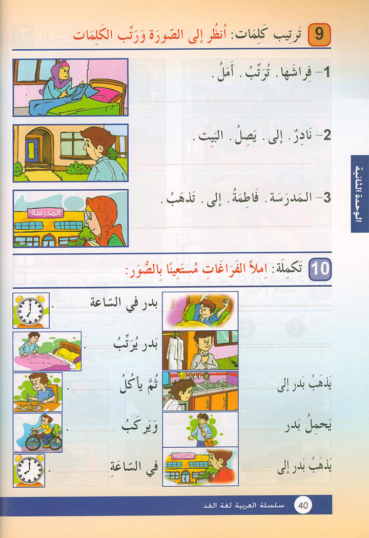 Arabic is the Language of Tomorrow for Non-Native Speakers Textbook: Level 2 العربية لغة الغد