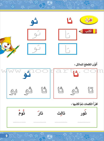 Enrichment Curriculum for Kindergarten - Reading and Writing Textbook: Level 3, Part 2 المنهاج الإثرائي لرياض الأطفال-القراءة والكتابة