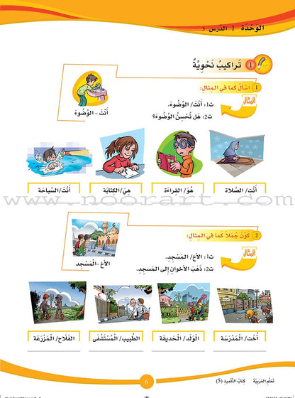 ICO Learn Arabic Textbook: Level 5 (Combined Edition,With Access Code) عربي - مدمج