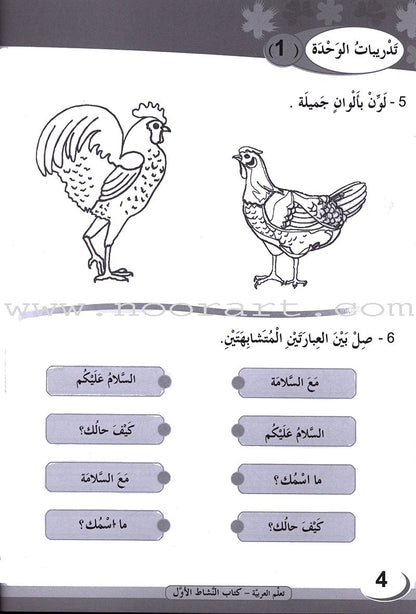 ICO Learn Arabic Workbook: Level 1 (Combined Edition) تعلم العربية