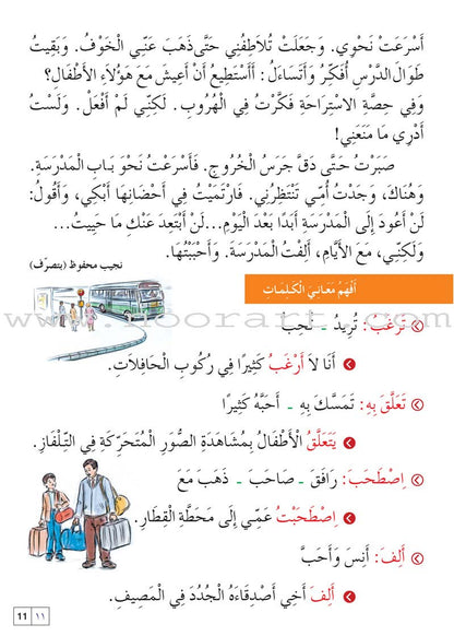 Easy Arabic Reading, Expression lessons and Exercises: Level 5 العربية الميسّرة