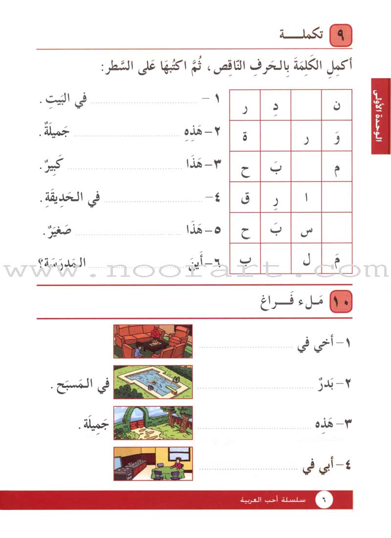 I Love Arabic Textbook: Level 2 أحب العربية كتاب التلميذ