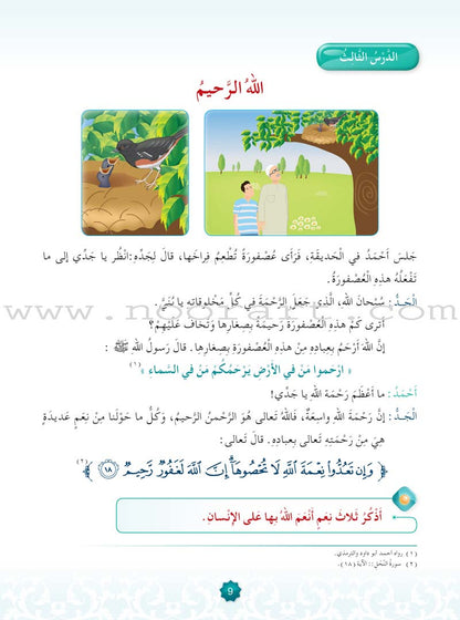 Hurry to Faith Textbook: Level 3 هيا إلى الإيمان
