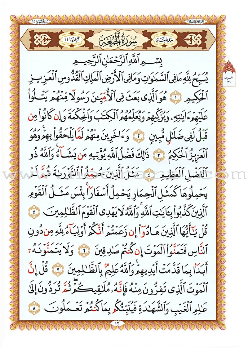 Al-Qaidah An-Noraniah and its Applications on Last Tenth of the Holy Qur'an with Suratul-Fatihah for Beginners (Regular Book) القاعدة النورانية وتطبيقاتها على العشر الأخير مع سورة الفاتحة لتعليم المبتدئين