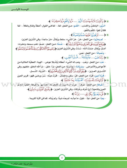 ICO Learn Arabic Textbook: Level 9, Part 1 (With Online Access Code)