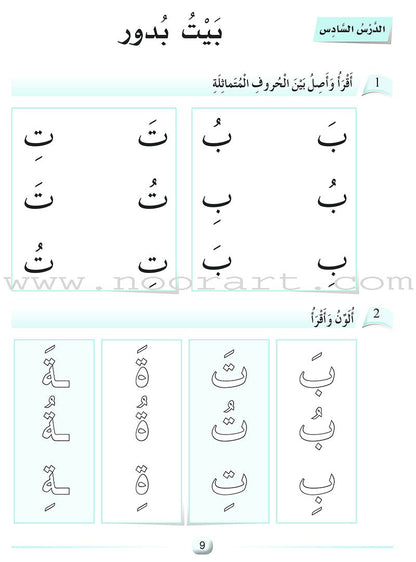 Arabic Language Friends Workbook: KG Level أصدقاء العربية