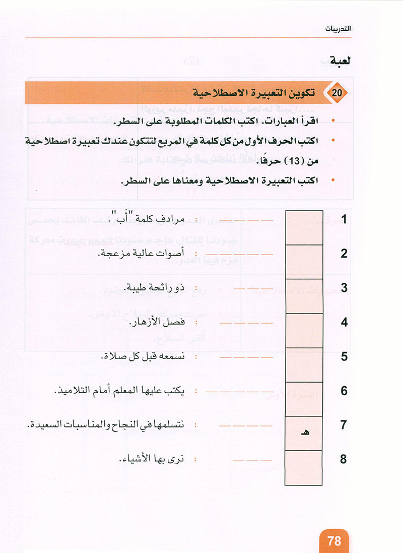 Arabic is the Language of Future: Idiomatic Expressions Level 3 العربية لغة الغد : التعبيرات الإصطلاحية الجزء الثالث
