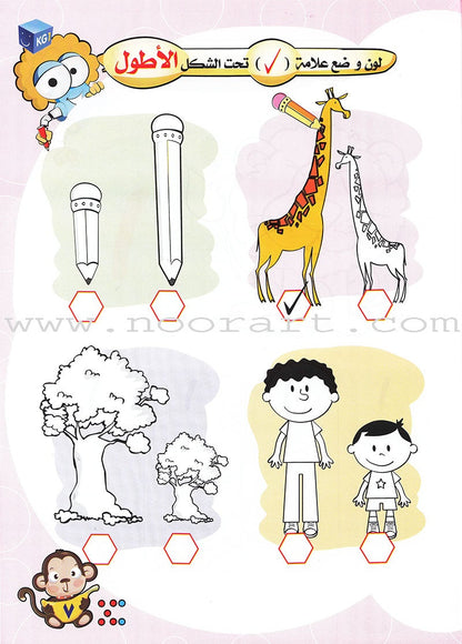 Play and Learn With Numbers Textbook: Level KG1 -العب و تعلم مع الأعداد و الأرقام