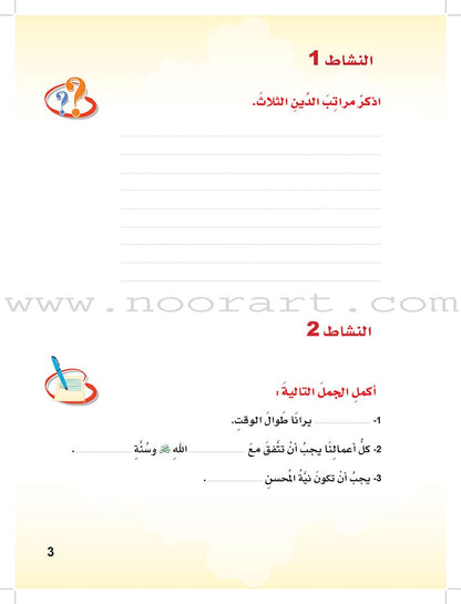 ICO Islamic Studies Textbook: Grade 3 (Arabic, Light Version) التربية الإسلامية - عربي مخفف