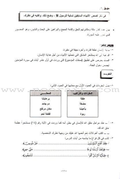 Permanent Qur'anic Centers Curriculum: Level 3, Part 1 منهاج المراكز القرآنية الدائمة