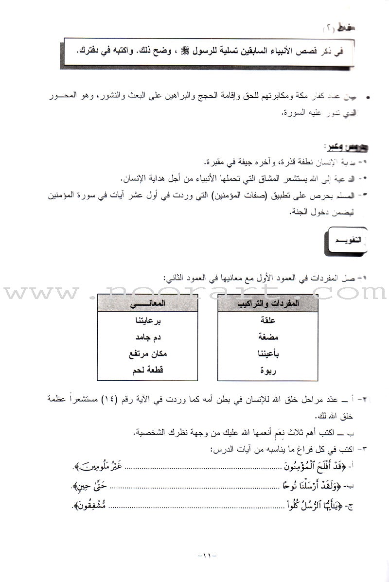 Permanent Qur'anic Centers Curriculum: Level 3, Part 1 منهاج المراكز القرآنية الدائمة