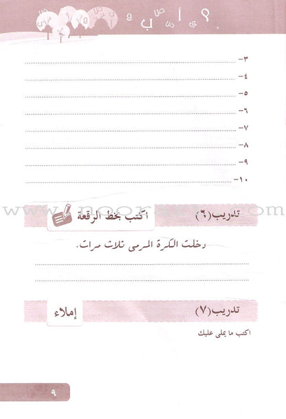 Arabic Language for Beginner Workbook: Level 9 اللغة العربية للناشئين