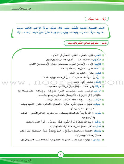 ICO Learn Arabic Textbook: Level 9, Part 2 (With Online Access Code)