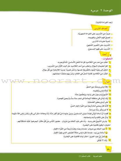 ICO Learn Arabic Teacher Guide: Level 6, Part 1 (Interactive CD-ROM) تعلم العربية