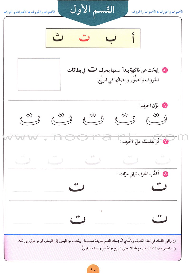 Teach Your Child Arabic - Sounds and Letters: Volume 1 علم طفلك العربية الأصوات و الحروف