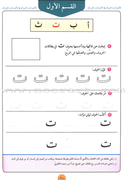 Teach Your Child Arabic - Sounds and Letters: Volume 1 علم طفلك العربية الأصوات و الحروف