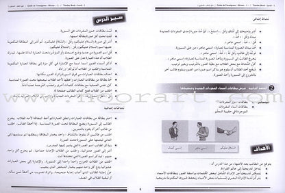 Arabic for Youth Teacher Book: Level 1 العربية للشباب دليل المعلم