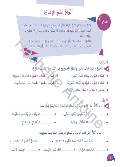 Who Can Help Me in Grammar and Dictation: Level 4 من يساعدني في القواعد والإملاء