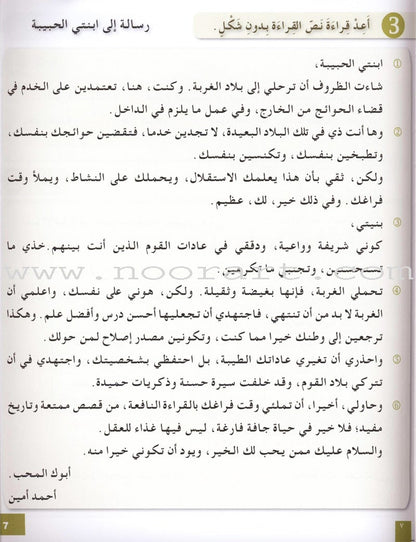 I Love and Learn the Arabic Language Workbook: Level 8