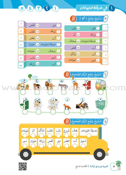 Arabic Between Our Children's Hands Textbook: Level 7 العربية بين يدي أولادنا