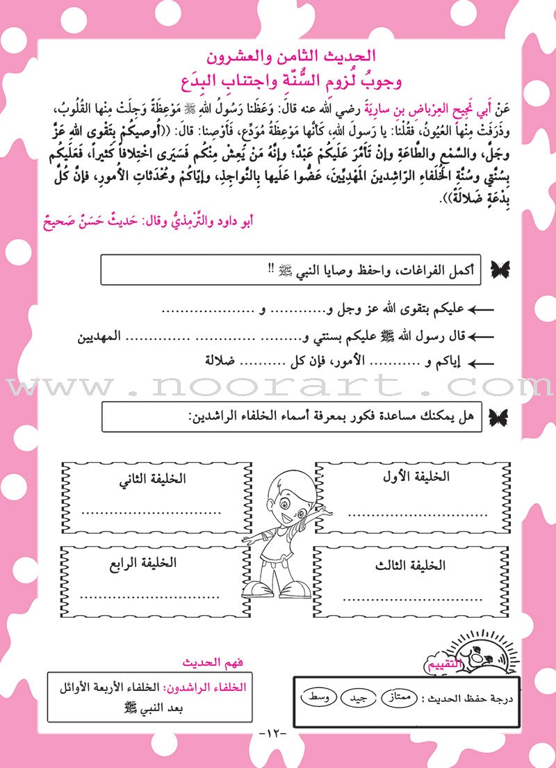 An-Nawawi's Forty Hadith For Children:Part 3 متن الأربعين النووية  الجزء الثالث