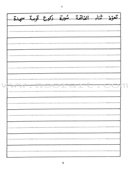 Arabic Writing For Beginners: Part 3