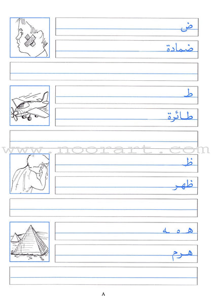 My Exciting Fonts - Al Naskh Font: Volume 4 خطوطي المشوقة خط النسخ