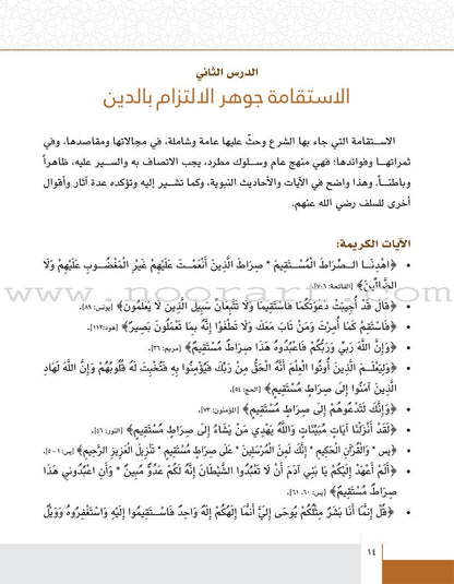 Values and Skills Curriculum for the Permanent Quran Club: Level 4 منهاج  القيم والمهارات للنادي القراني الدائم