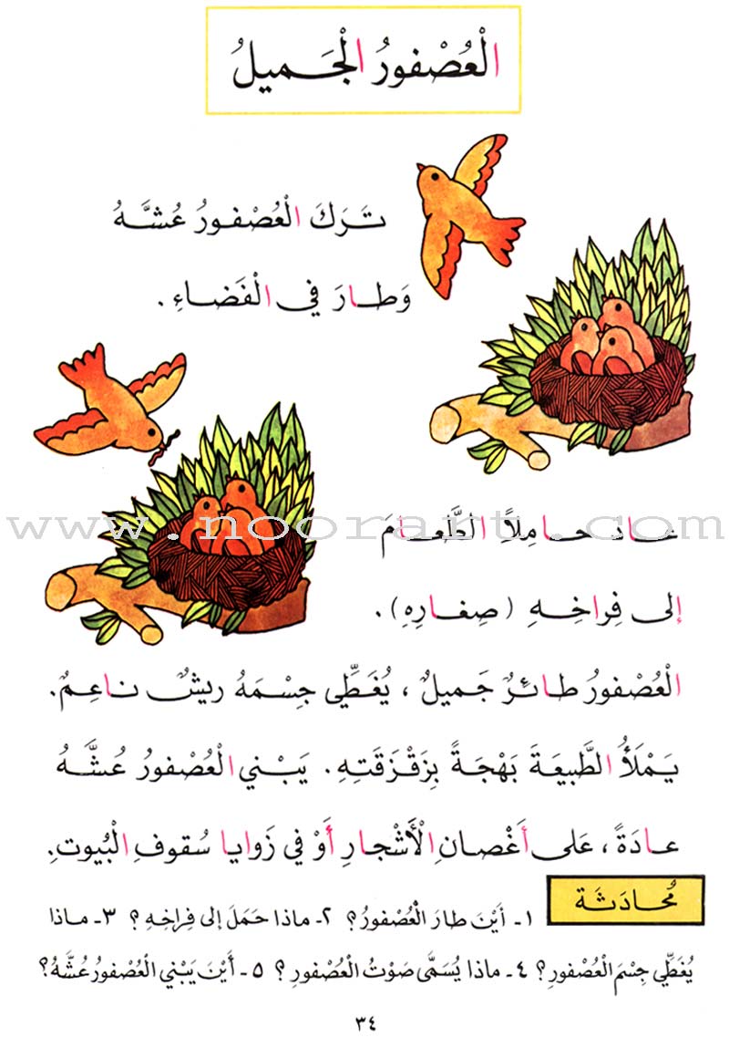 The Exciting Reading: Level 2 القراءة المشوقة
