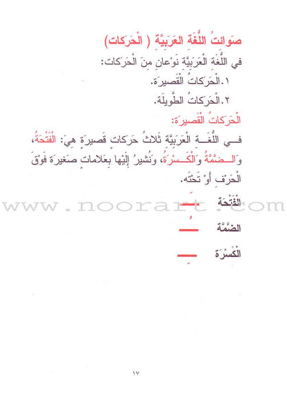 Nun and the Pen Reading and Writing Skills: Beginners level, Part 1 (With Data CD) نون والقلم مهارات القراءة والكتابة