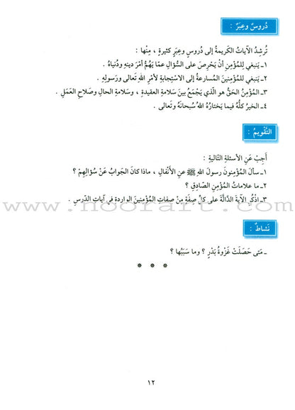 The Holy Qur'an Interpretation Series - Systematic Interpretation: Volume 7 سلسلة تفسير القراّن الكريم التفسير المنهجي