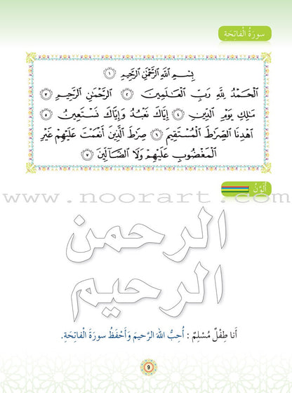Islam Buds - Level 2 Textbook براعم الإسلام