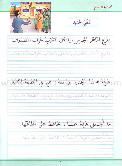 My Arabic Language and Calligraphy (Naskh): Level 2 لغتي والخط