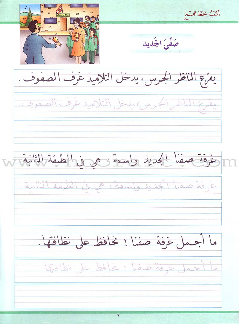 My Arabic Language and Calligraphy (Naskh): Level 2 لغتي والخط