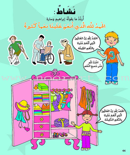 Al Kalimah Tayibah Teacher book: Level 1 الكلمة الطيبة