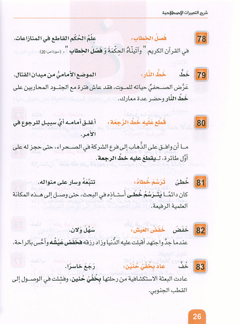 rabic is the Language of Tomorrow - Idiomatic Expressions: Part 2 العربية لغة الغد : التعبيرات الإصطلاحية الجزء الثاني