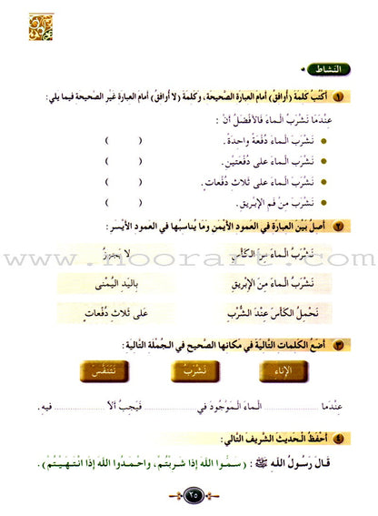 Islamic Knowledge Series - Morality and Ethics: Book 3, Part 1 سلسلة العلوم الإسلامية أخلاق و اّداب