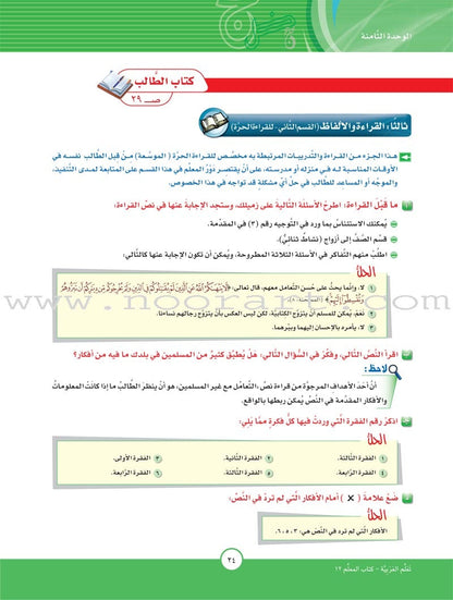 ICO Learn Arabic Teacher Guide: Level 12, Part 2 تعلم العربية