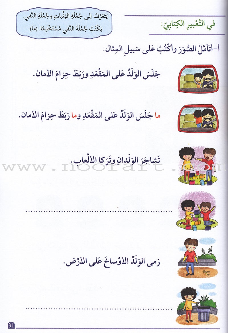 Assist in Text Comprehension and Composition: Level 1 المساعد في فهم النص والتعبير الكتابيّ / مستوى أوّل
