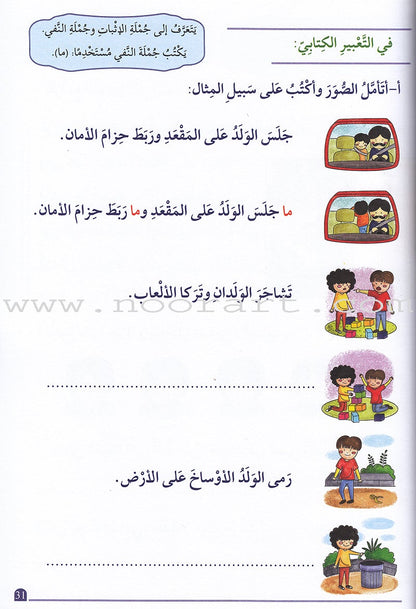 Assist in Text Comprehension and Composition: Level 1 المساعد في فهم النص والتعبير الكتابيّ / مستوى أوّل